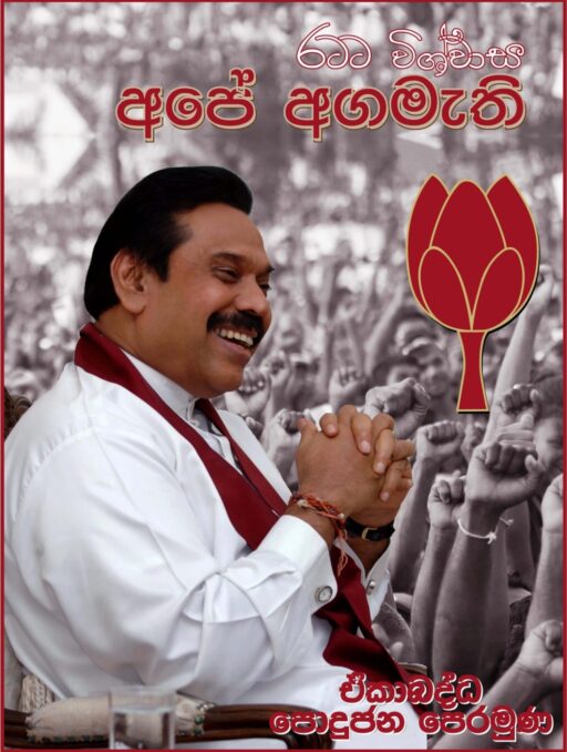 [:en]Mahinda Rajapaksa New PM[:ru]Махинда Раджапакса Новый премьер[:SI]අපේ මහින්ද අගමැති[:]