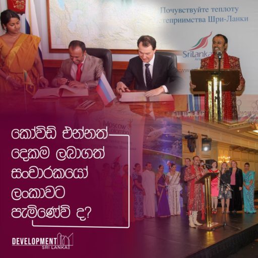 [:en]කෝවිඩ් එන්නත් දෙකම ලබාගත් සංචාරකයෝ ලංකාවට පැමිණේවි ද?[:ru]Приедут ли туристы, получившие обе вакцины Ковид?[:SI]කෝවිඩ් එන්නත් දෙකම ලබාගත් සංචාරකයෝ ලංකාවට පැමිණේවි ද?[:]