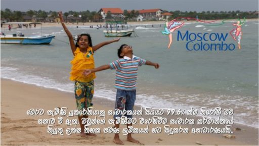 [:en]සංචාරක ව්‍යාපාරයේ ලක්ෂ තිහ[:ru]Тридцать лакхов в индустрии туризма[:SI]සංචාරක ව්‍යාපාරයේ ලක්ෂ තිහ[:]