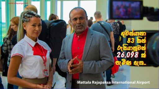 [:en]Return revenue to closed Mattala airport[:ru]Возврат доходов в закрытый аэропорт Маттала[:SI]යහපාලනය වී ගබඩා කරපු මත්තලට නැවත ආදායමක්[:]