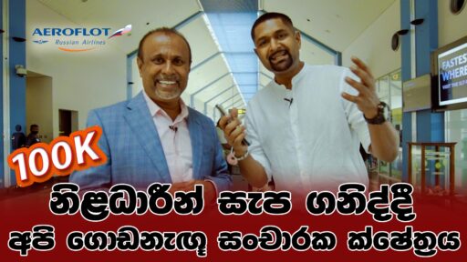 [:en]The tourism sector we built.![:ru]Сектор туризма мы построили.![:SI]අපි ගොඩනැඟූ සංචාරක ක්ෂේත්‍රය.![:]