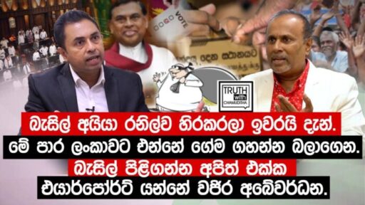 බැසිල් රාජපක්ෂ පාර්ලිමේන්තු මැතිවරණයට වැඩ අරඹයි..
